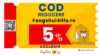Cod reducere Feng Shui 4Life -5% | Exclusiv