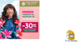 De ziua Femeii: 30% REDUCERE la Parfumuri pe Yves Rocher